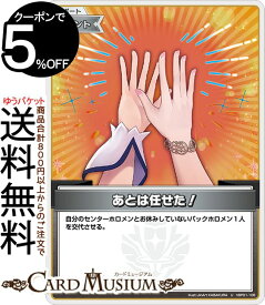 hololive OFFICIAL CARD GAME ブルーミングレディアンス あとは任せた！(U) hBP01-106 | ホロライブカードゲーム ホロカ サポート・イベント