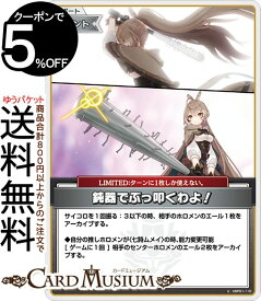 hololive OFFICIAL CARD GAME ブルーミングレディアンス 鈍器でぶっ叩くわよ！(U) hBP01-110 | ホロライブカードゲーム ホロカ サポート・イベント・LIMITED
