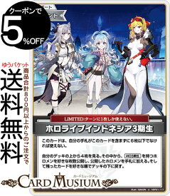 hololive OFFICIAL CARD GAME ブルーミングレディアンス ホロライブインドネシア3期生(U) hBP01-111 | ホロライブカードゲーム ホロカ サポート・イベント・LIMITED