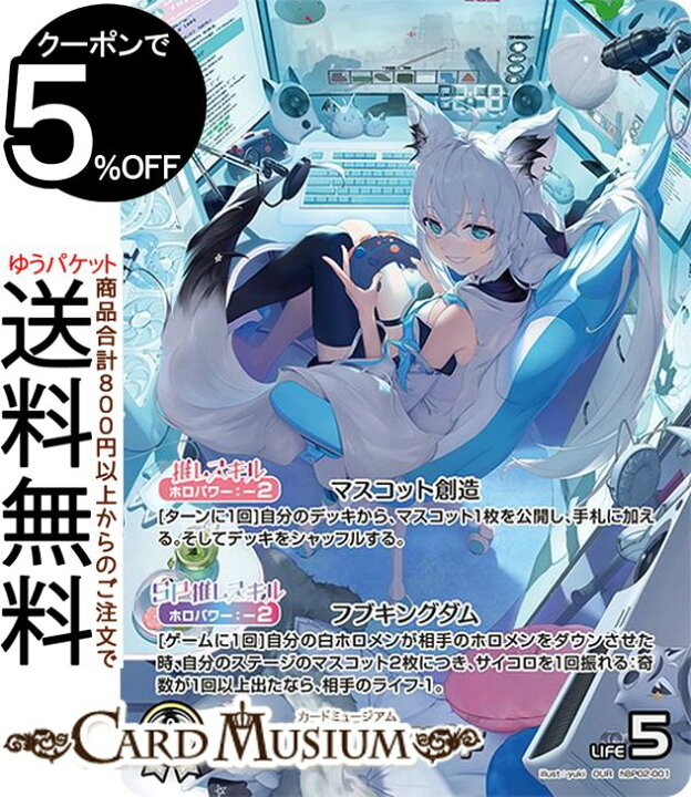 楽天市場】hololive OFFICIAL CARD GAME クインテットスペクトラム 白 