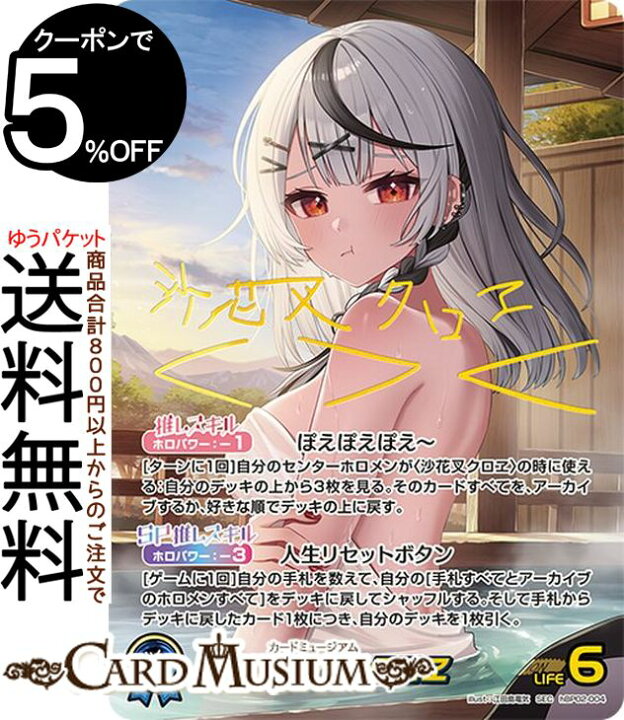 楽天市場】hololive OFFICIAL CARD GAME クインテットスペクトラム 沙 
