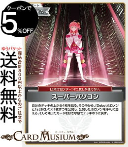 hololive OFFICIAL CARD GAME G[gXp[N X[p[p\R(S) hBP03-085 | zCuJ[hQ[ zJ T|[gEACeELIMITED