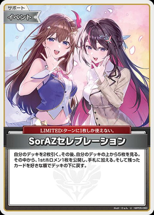 楽天市場】hololive OFFICIAL CARD GAME エンチャントレガリア SorAZ 