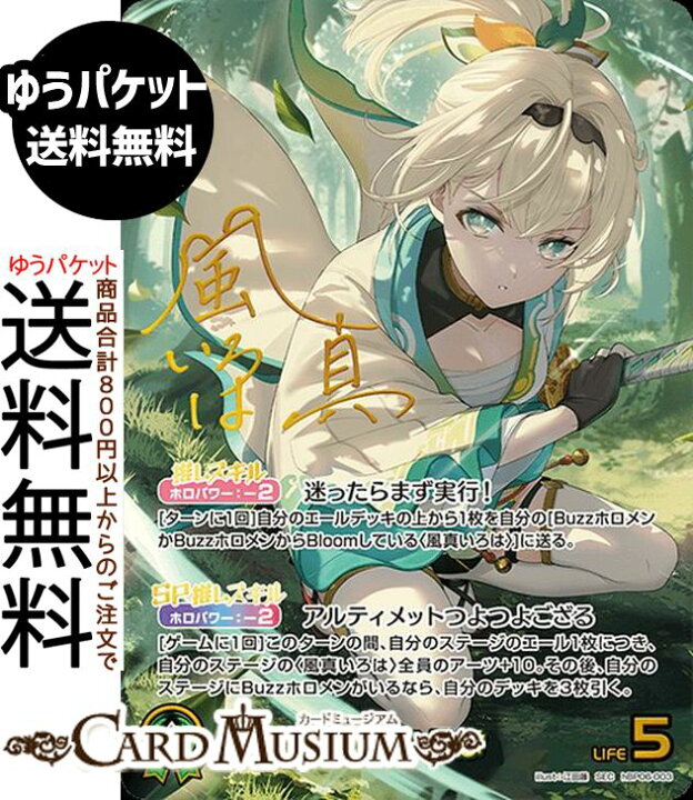 楽天市場】hololive OFFICIAL CARD GAME アヤカシヴァーミリオン 風真 