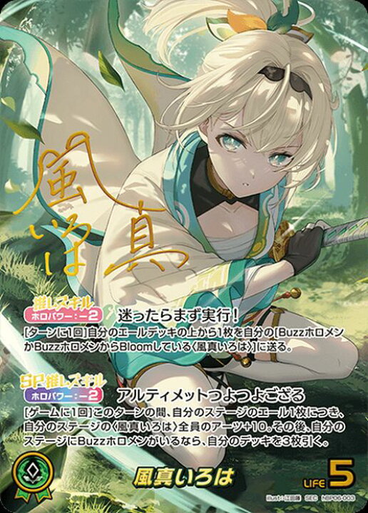 楽天市場】hololive OFFICIAL CARD GAME アヤカシヴァーミリオン 風真 