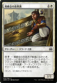 マジック：ザ・ギャザリング 精緻会の改革派 フォイル Foil 霊気紛争 AER | ギャザ MTG マジック・ザ・ギャザリング 日本語版 クリーチャー 白 カラデシュ・ブロック