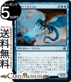 MTG マジック：ザ・ギャザリング ブルー・ドラゴン アンコモン フォーゴトン・レルム探訪 AFR マジック：ザ・ギャザリング | D&D ダンジョン&ドラゴンズ ギャザ MTG マジック・ザ・ギャザリング 日本語版 クリーチャー 青