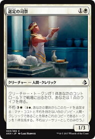 マジック：ザ・ギャザリング 選定の司祭 アモンケット AKH | ギャザ MTG マジック・ザ・ギャザリング 日本語版 クリーチャー 白 アモンケット・ブロック