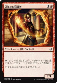 マジック：ザ・ギャザリング 道拓きの修練者 アモンケット AKH | ギャザ MTG マジック・ザ・ギャザリング 日本語版 クリーチャー 赤 アモンケット・ブロック