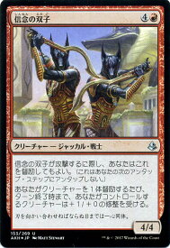 マジック：ザ・ギャザリング 信念の双子 フォイル Foil アモンケット AKH | ギャザ MTG マジック・ザ・ギャザリング 日本語版 クリーチャー 赤 アモンケット・ブロック