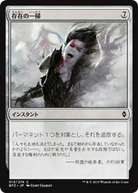 マジック：ザ・ギャザリング 存在の一掃 戦乱のゼンディカー BFZ | ギャザ MTG マジック・ザ・ギャザリング 日本語版 インスタント 戦乱のゼンディカー・ブロック