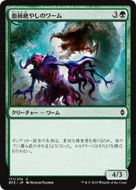 マジック：ザ・ギャザリング 血統絶やしのワーム 戦乱のゼンディカー BFZ | ギャザ MTG マジック・ザ・ギャザリング 日本語版 クリーチャー 緑 戦乱のゼンディカー・ブロック