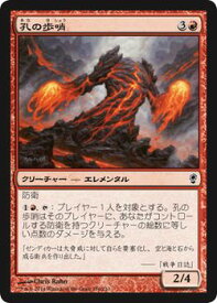 マジック：ザ・ギャザリング 孔の歩哨 コンスピラシー CNS | ギャザ MTG マジック・ザ・ギャザリング 日本語版 クリーチャー 赤