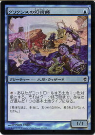 マジック：ザ・ギャザリング グリクシスの幻術師 フォイル Foil コンスピラシー CNS | ギャザ MTG マジック・ザ・ギャザリング 日本語版 クリーチャー 青