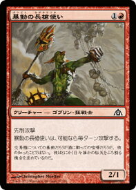 マジック：ザ・ギャザリング 暴動の長槍使い ドラゴンの迷路 DGM | ギャザ MTG マジック・ザ・ギャザリング 日本語版 クリーチャー 赤 ラヴニカへの回帰ブロック