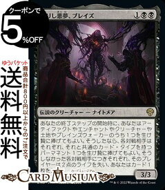 MTG マジック：ザ・ギャザリング 甦りし悪夢、ブレイズ レア 団結のドミナリア DMU-084 マジック：ザ・ギャザリング | ギャザ MTG マジック・ザ・ギャザリング 日本語版 黒