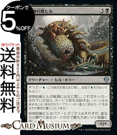 MTG マジック：ザ・ギャザリング 怪物的戦ヒル アンコモン 団結のドミナリア DMU-098 マジック：ザ・ギャザリング | ギャザ MTG マジック・ザ・ギャザリング 日本語版 黒