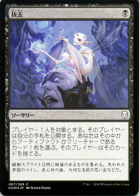 MTG マジック：ザ・ギャザリング 抜去 コモン フォイル Foil ドミナリア DOM MAGIC The Gathering | ギャザ MTG マジック・ザ・ギャザリング 日本語版 ソーサリー 黒