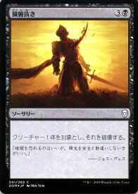 MTG マジック：ザ・ギャザリング 臓腑抜き コモン フォイル Foil ドミナリア DOM MAGIC The Gathering | ギャザ MTG マジック・ザ・ギャザリング 日本語版 ソーサリー 黒