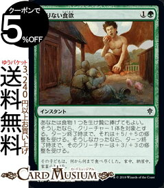 MTG マジック ザ・ギャザリング 限りない食欲 コモン エルドレインの王権 ELD マジック ザ・ギャザリング ギャザ MTG 日本語版 インスタント 緑