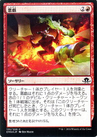 マジック：ザ・ギャザリング 悪戯 フォイル Foil 異界月 EMN | ギャザ MTG マジック・ザ・ギャザリング 日本語版 ソーサリー 赤 イニストラードを覆う影ブロック