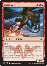 マジック：ザ・ギャザリング 電撃顎のドラゴン 運命再編 FRF | ギャザ MTG マジック・ザ・ギャザリング 日本語版 クリーチャー 赤 タルキール覇王譚ブロック