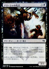 マジック：ザ・ギャザリング アリーシャの先兵 フォイル Foil 運命再編 FRF | ギャザ MTG マジック・ザ・ギャザリング 日本語版 クリーチャー 黒 タルキール覇王譚ブロック