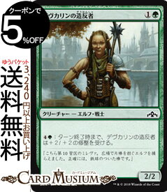 MTG マジック：ザ・ギャザリング デヴカリンの造反者 コモン ラヴニカのギルド GRN MAGIC The Gathering | ギャザ MTG マジック・ザ・ギャザリング 日本語版 クリーチャー 緑