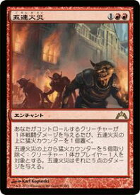 マジック：ザ・ギャザリング 五連火災 R レア ギルド門侵犯 GTC | ギャザ MTG マジック・ザ・ギャザリング 日本語版 エンチャント 赤 ラヴニカへの回帰ブロック