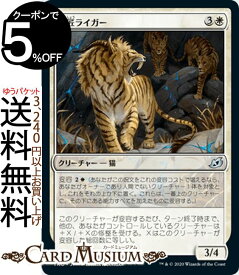 MTG マジック：ザ・ギャザリング 猟匠ライガー アンコモン イコリア：巨獣の棲処 IKO マジック：ザ・ギャザリング | ギャザ MTG マジック・ザ・ギャザリング 日本語版 クリーチャー 白