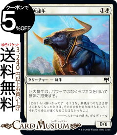 MTG マジック：ザ・ギャザリング 巨大雄牛 コモン カルドハイム KHM マジック：ザ・ギャザリング ギャザ MTG マジック・ザ・ギャザリング 日本語版 クリーチャー 白