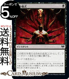 楽天市場 儀式 Mtgの通販