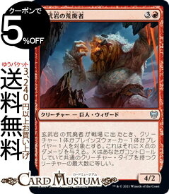 MTG マジック：ザ・ギャザリング 玄武岩の荒廃者 アンコモン カルドハイム KHM マジック：ザ・ギャザリング ギャザ MTG マジック・ザ・ギャザリング 日本語版 クリーチャー 赤