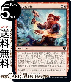 MTG マジック：ザ・ギャザリング 裏切りの手枷 コモン カルドハイム KHM マジック：ザ・ギャザリング ギャザ MTG マジック・ザ・ギャザリング 日本語版 ソーサリー 赤