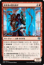 マジック：ザ・ギャザリング 改革派の霊気砲手 カラデシュ KLD | ギャザ MTG マジック・ザ・ギャザリング 日本語版 クリーチャー 赤 カラデシュ・ブロック