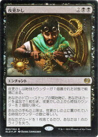 マジック：ザ・ギャザリング 夜更かし フォイル Foil カラデシュ KLD | ギャザ MTG マジック・ザ・ギャザリング 日本語版 エンチャント 黒 カラデシュ・ブロック