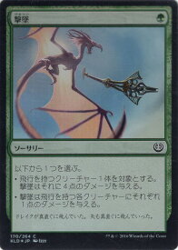 マジック：ザ・ギャザリング 撃墜 フォイル Foil カラデシュ KLD | ギャザ MTG マジック・ザ・ギャザリング 日本語版 ソーサリー 緑 カラデシュ・ブロック