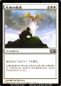 マジック：ザ・ギャザリング 天使の慈悲 基本セット 2012 M12 | ギャザ MTG マジック・ザ・ギャザリング 日本語版 インスタント 白