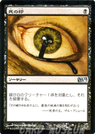 マジック：ザ・ギャザリング 死の印 基本セット 2012 M12 | ギャザ MTG マジック・ザ・ギャザリング 日本語版 ソーサリー 黒