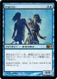 マジック：ザ・ギャザリング クローン R レア 基本セット 2014 M14 | ギャザ MTG マジック・ザ・ギャザリング 日本語版 クリーチャー 青