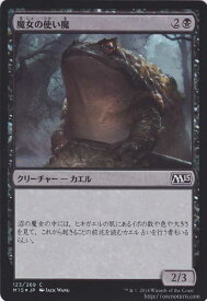 マジック：ザ・ギャザリング 魔女の使い魔 フォイル Foil 基本セット 2015 M15 | ギャザ MTG マジック・ザ・ギャザリング 日本語版 クリーチャー 黒