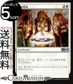 MTG マジック：ザ・ギャザリング 法の定め アンコモン 基本セット2020 M20 マジックザギャザリング | ギャザ MTG マジック・ザ・ギャザリング 日本語版 エンチャント 白