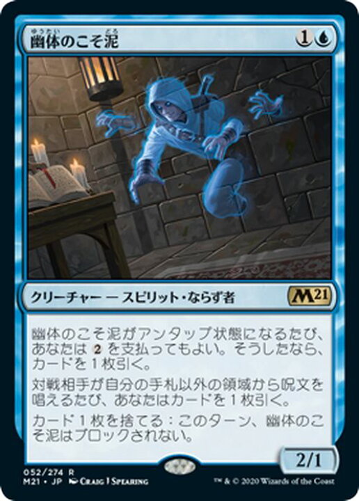 安心と信頼 幽体のこそ泥 Ghostly Pilferer M21 基本セット21 Mtg 日本語 052 Y2 Lacistitis Es 安心と信頼 幽体のこそ泥 Ghostly Pilferer M21 基本セット21 Mtg 日本語 052 Y2 Lacistitis Es