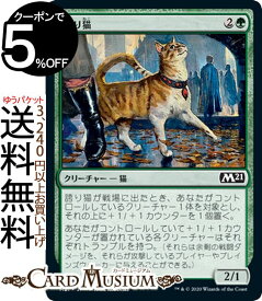 MTG マジック：ザ・ギャザリング 誇り猫 コモン 基本セット2021 M21 ギャザ日本語版 クリーチャー 緑