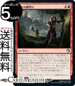 MTG マジック：ザ・ギャザリング 群れの裏切り コモン イニストラード：真夜中の狩り MID マジック：ザ・ギャザリング | ギャザ MTG マジック・ザ・ギャザリング 日本語版 ソーサリー 赤