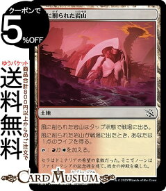 MTG マジック：ザ・ギャザリング 風に削られた岩山 基本土地 機械兵団の進軍 MOM-0276 0日本語版 土地 土地
