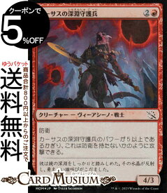 MTG マジック：ザ・ギャザリング カーサスの深淵守護兵 フォイル/セットブースター開封 機械兵団の進軍 MOM-SBF0150 0日本語版 クリーチャー 多色