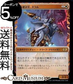 MTG マジック：ザ・ギャザリング 上級建設官、スラム レア 機械兵団の進軍 MUL-0006 0日本語版 伝説のクリーチャー 白