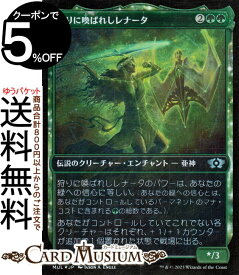 MTG マジック：ザ・ギャザリング 狩りに喚ばれしレナータ フォイル/セットブースター開封 機械兵団の進軍 MUL-SBF0028 0日本語版 伝説のクリーチャー・エンチャント 緑