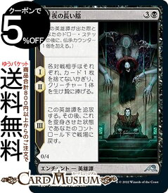 MTG マジック：ザ・ギャザリング 夜の長い陰/夜陰の意図 アンコモン 神河：輝ける世界 NEO-109 マジック：ザ・ギャザリング | ギャザ MTG マジック・ザ・ギャザリング 日本語版